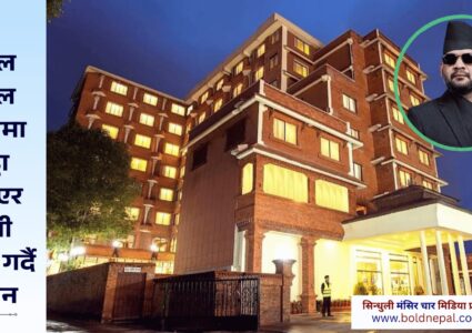 होटेल रोयल सिङ्गीमा अड्डा जमाएर मन्त्री छनोट गर्दै बालेन