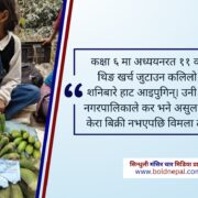 केरा बिकेन , कर मात्र तिरेर फर्किइन् ११ वर्षीया विमला