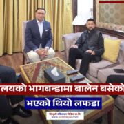 गृह मन्त्रालयको भागबन्डामा बालेन बसेको होटलमा भएको थियो लफडा